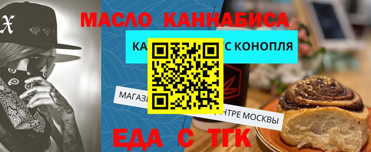 Электрогорск  Cannafood марихуана  Вход с VPN 