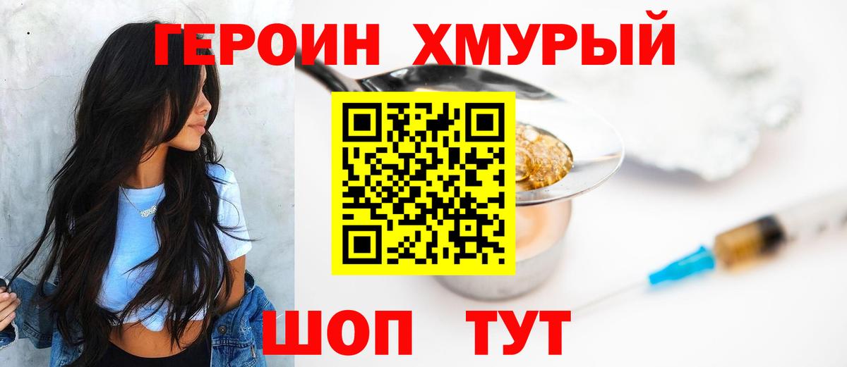 Героин Афган  Вход с VPN  Электрогорск 