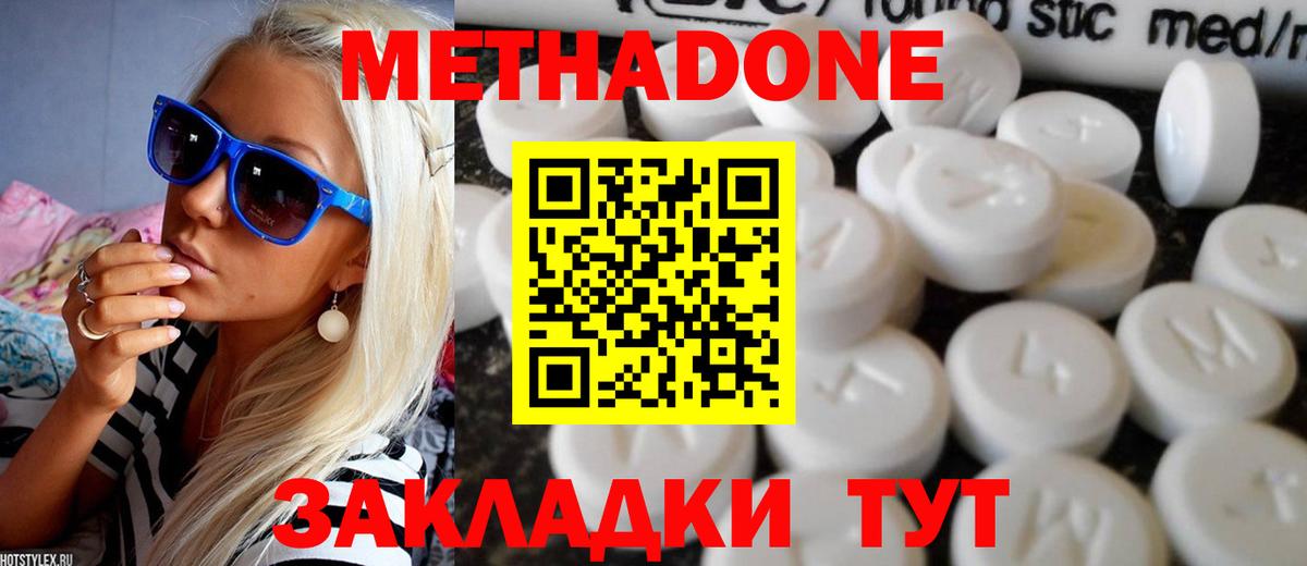 Электрогорск  МЕТАДОН methadone  Вход с VPN  Метадон кристалл 