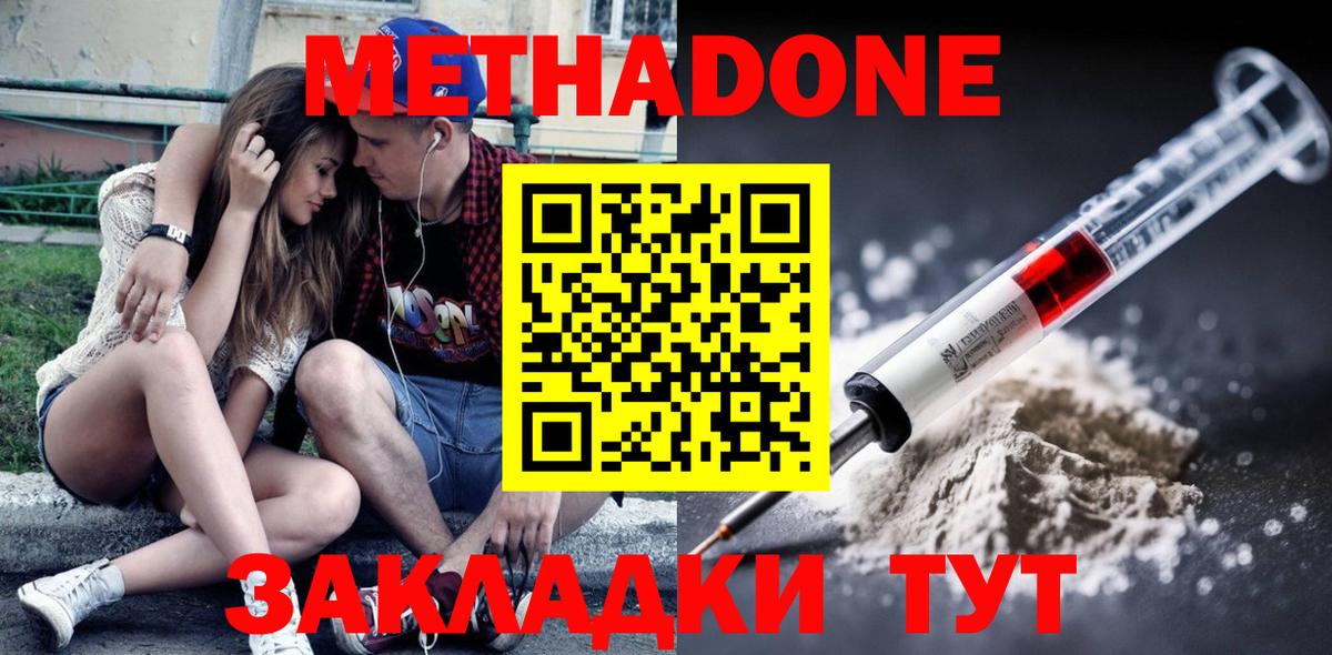 МЕТАДОН VHQ Электрогорск