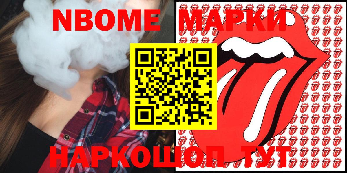 Электрогорск  Марки NBOMe 1,5мг  Вход с VPN 